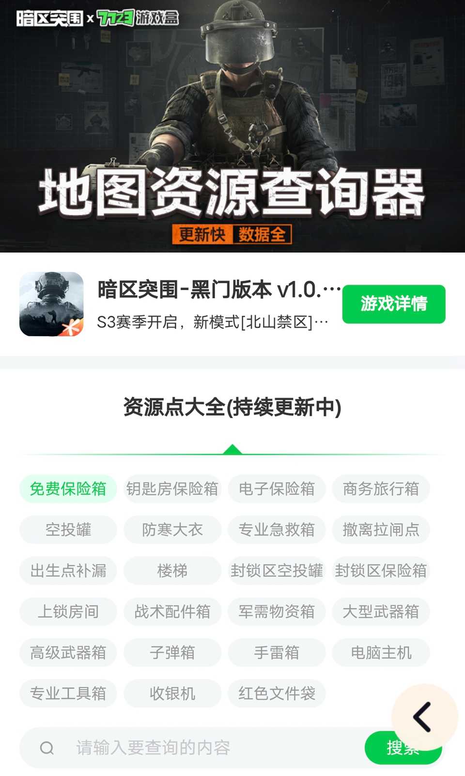 暗区突围资源查询器下载