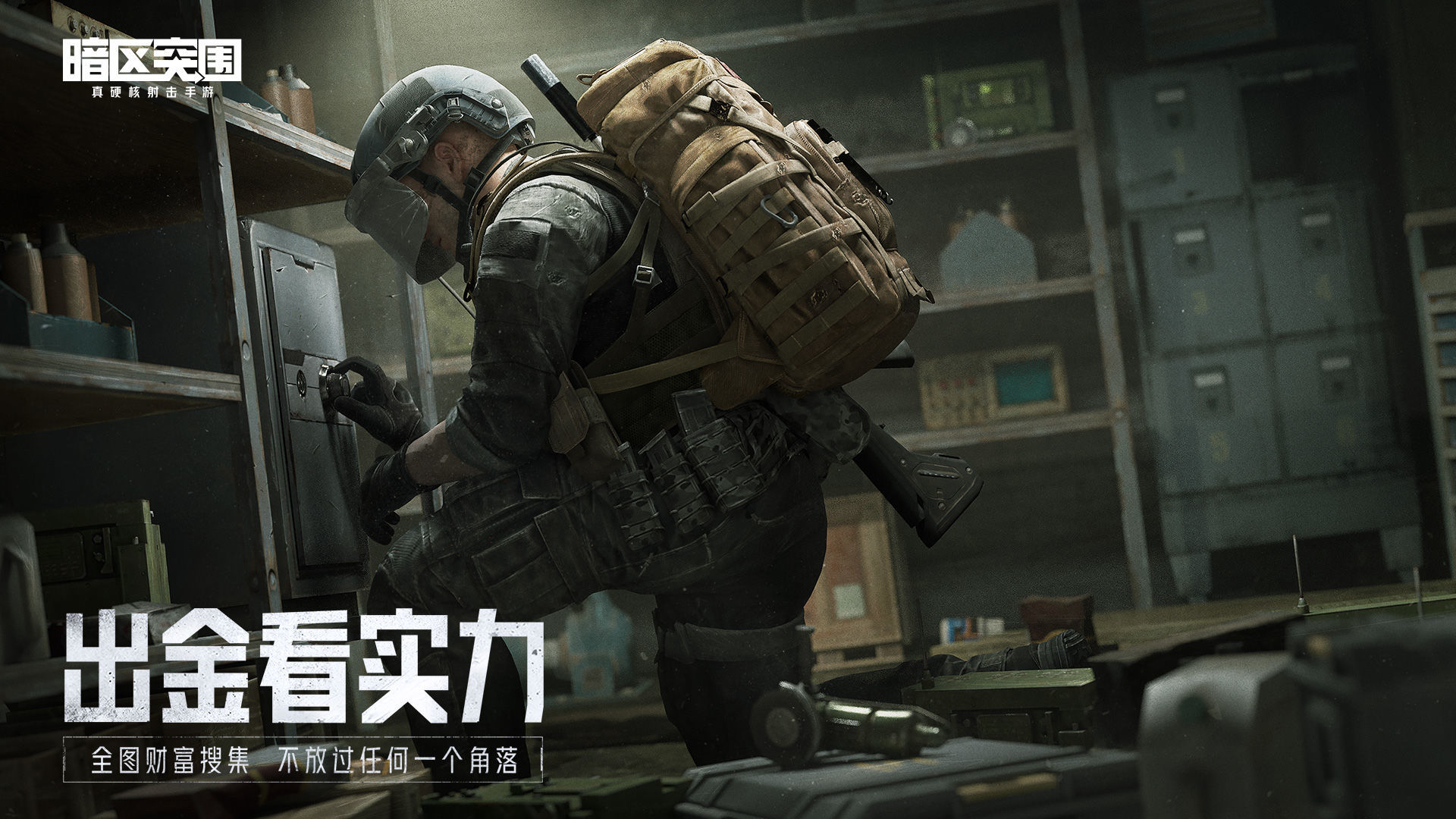 暗区突围透视-暗区突围自瞄透视辅助不封号