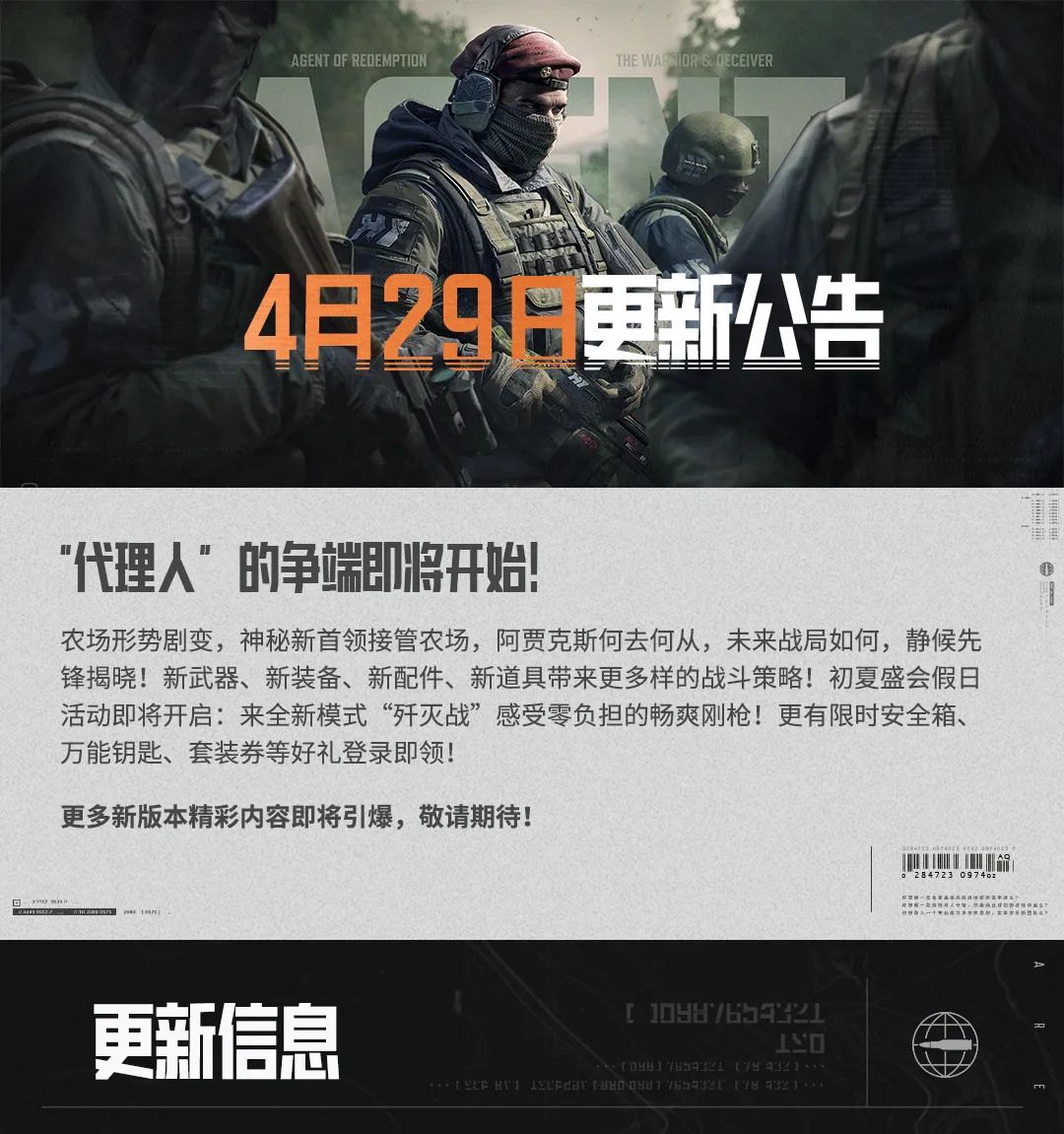暗区突围存在物品透视外挂吗-更新公告丨“4